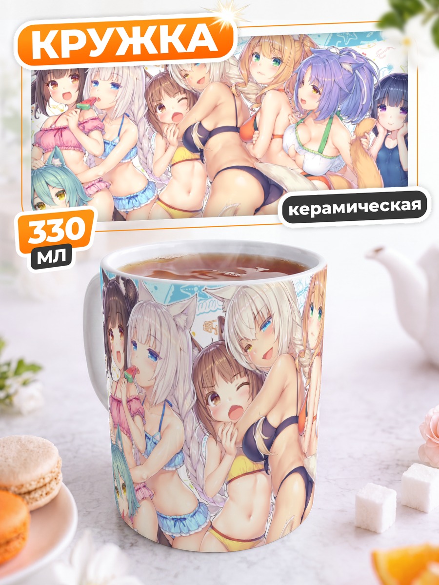 Кружка керамическая Девушки Некопара