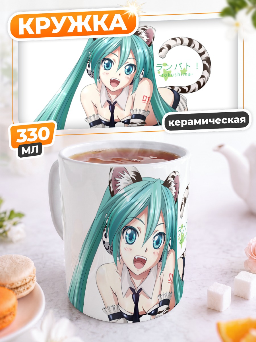 Кружка керамическая Мику Хацунэ тигрица
