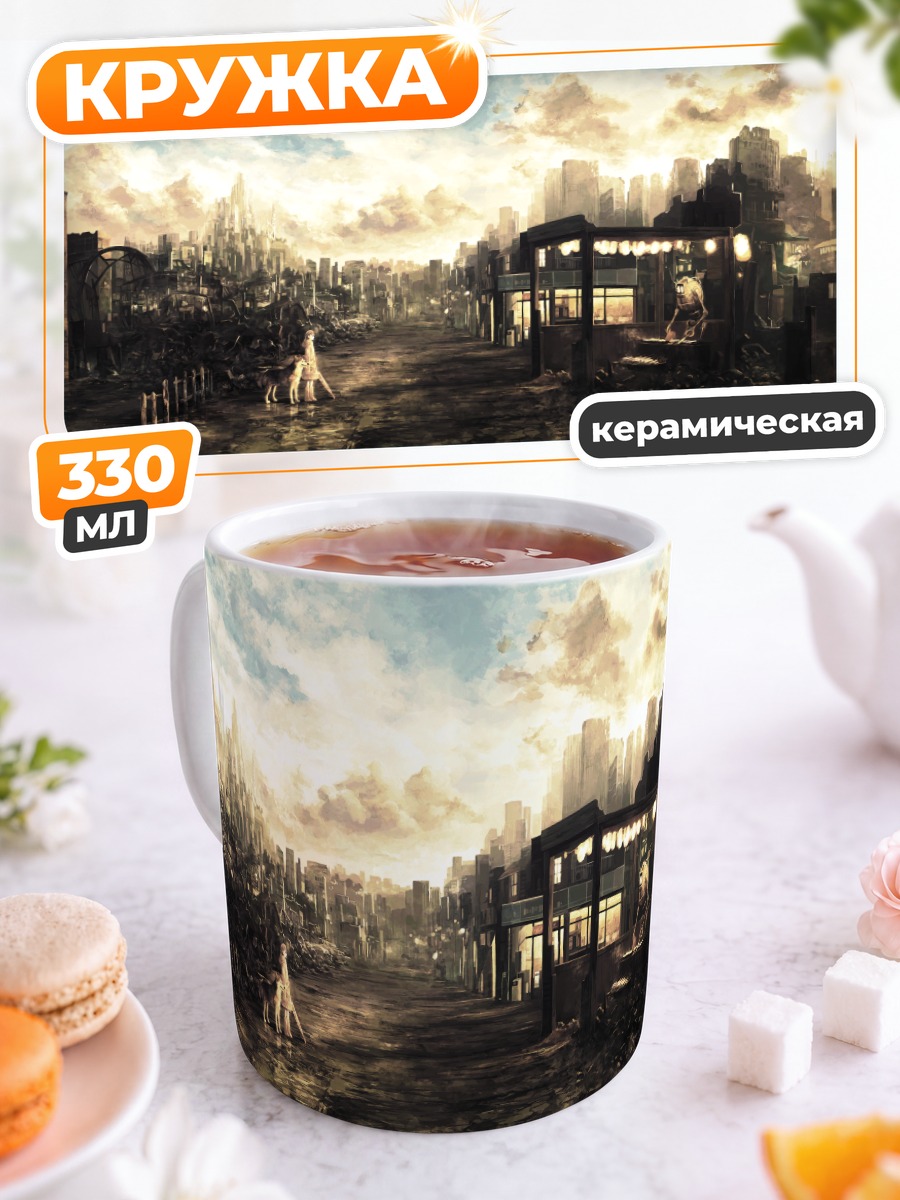 Кружка керамическая Робот в руинах города