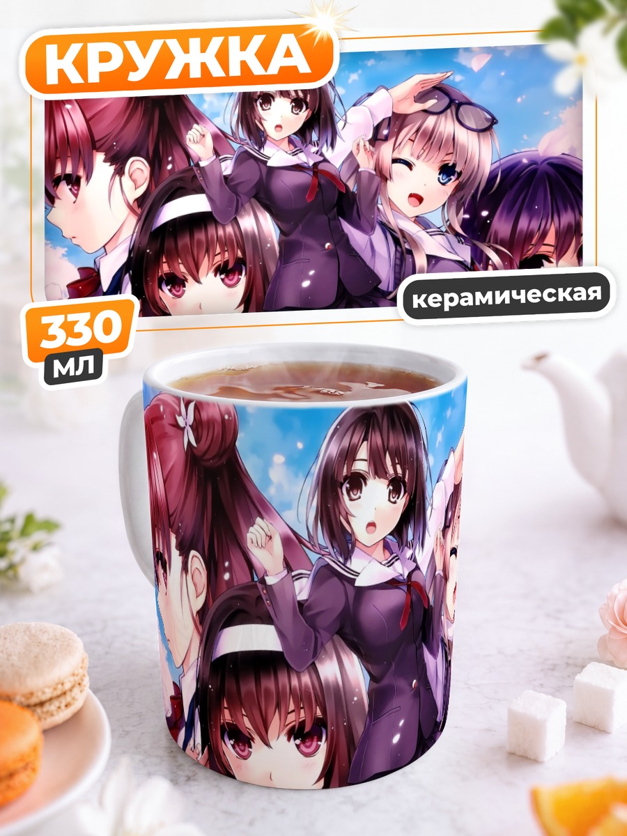 Кружка керамическая Героини Saekano