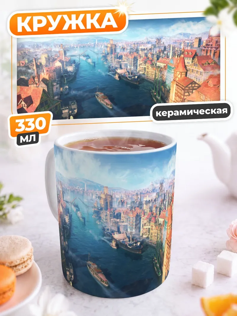 Кружка керамическая Город у реки
