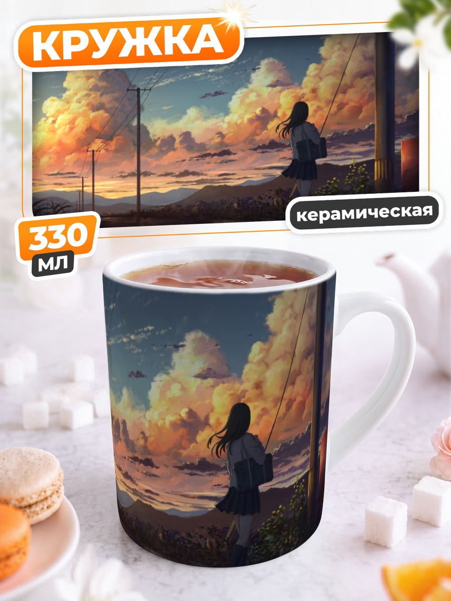 Кружка керамическая Школьница на закате