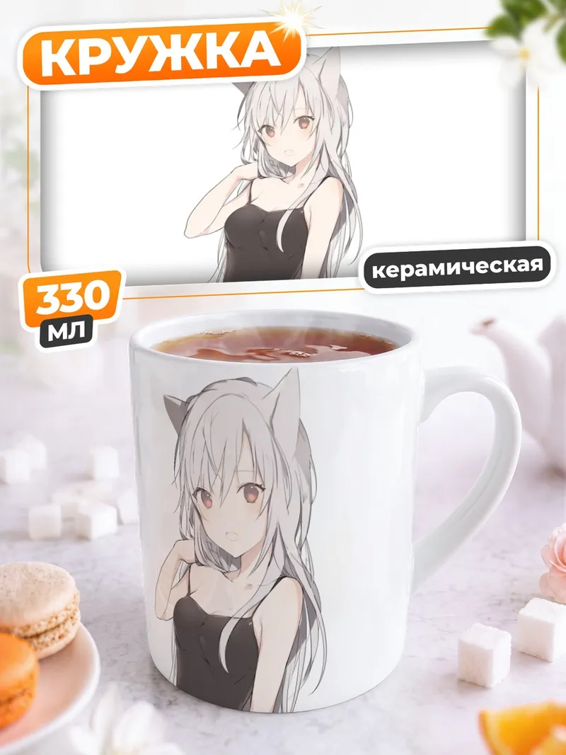 Кружка керамическая Девушка с ушками