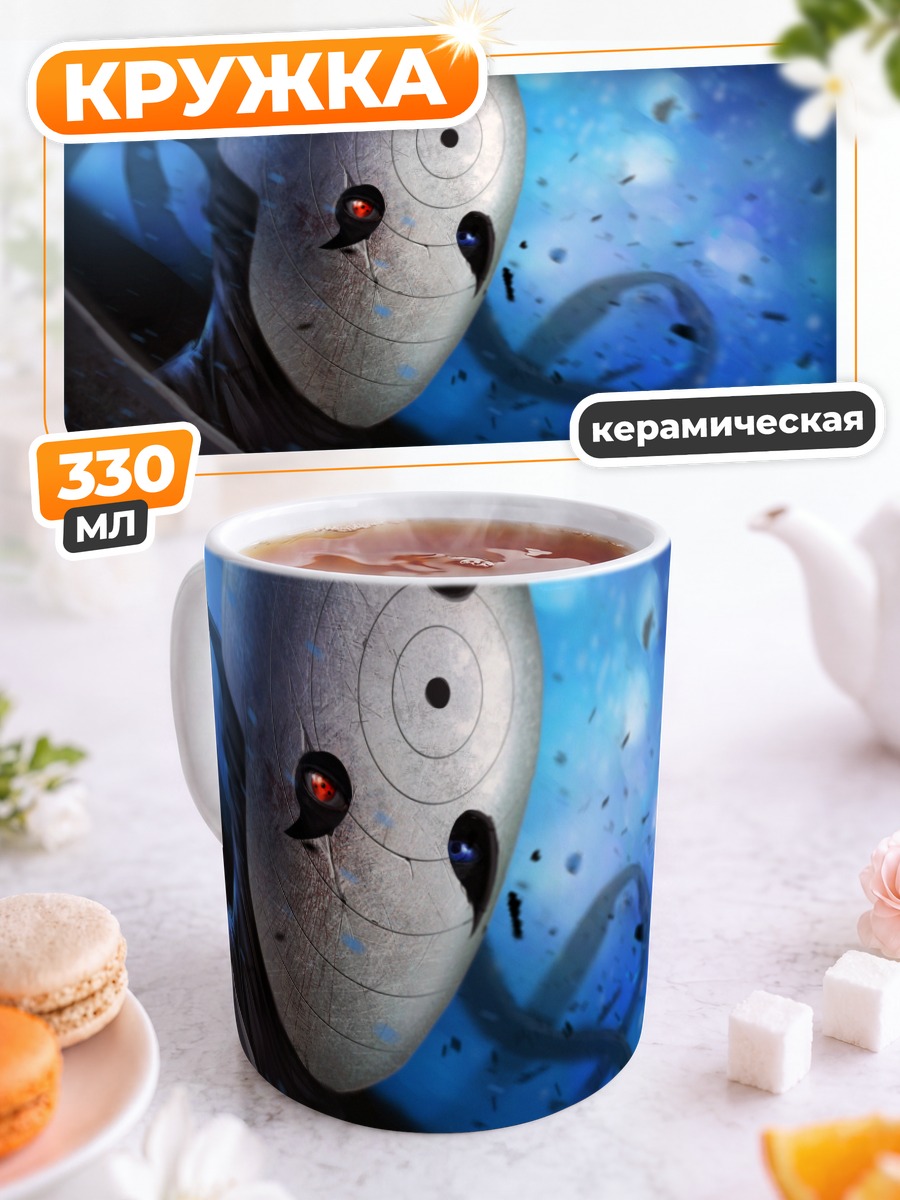 Кружка керамическая Обито Учиха в маске