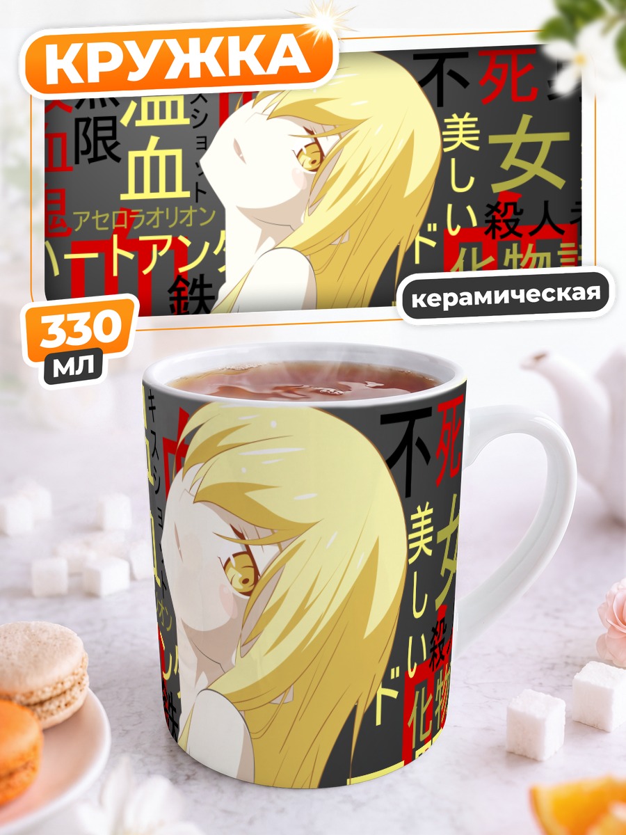 Кружка керамическая Киссшот и Шинобу