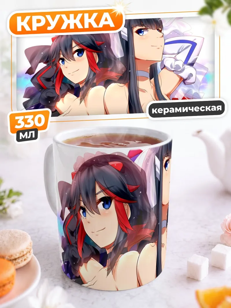 Кружка керамическая Рюко и Сацуки