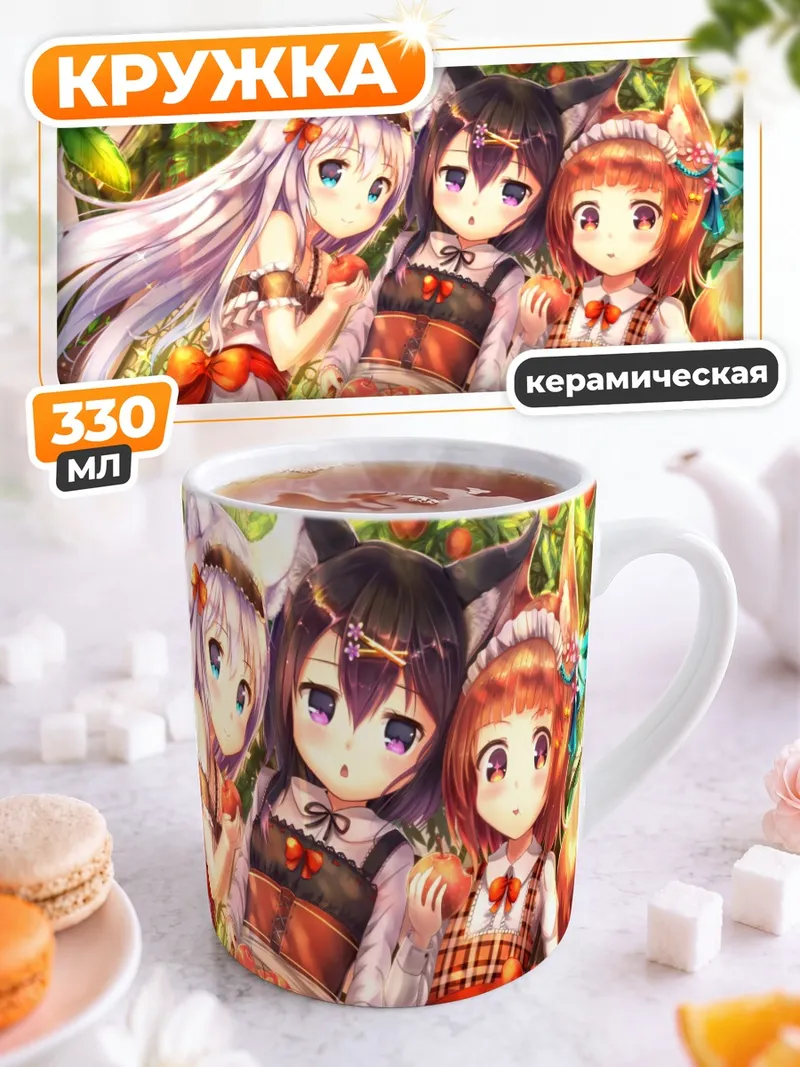 Кружка керамическая Кошкодевочки с яблоками