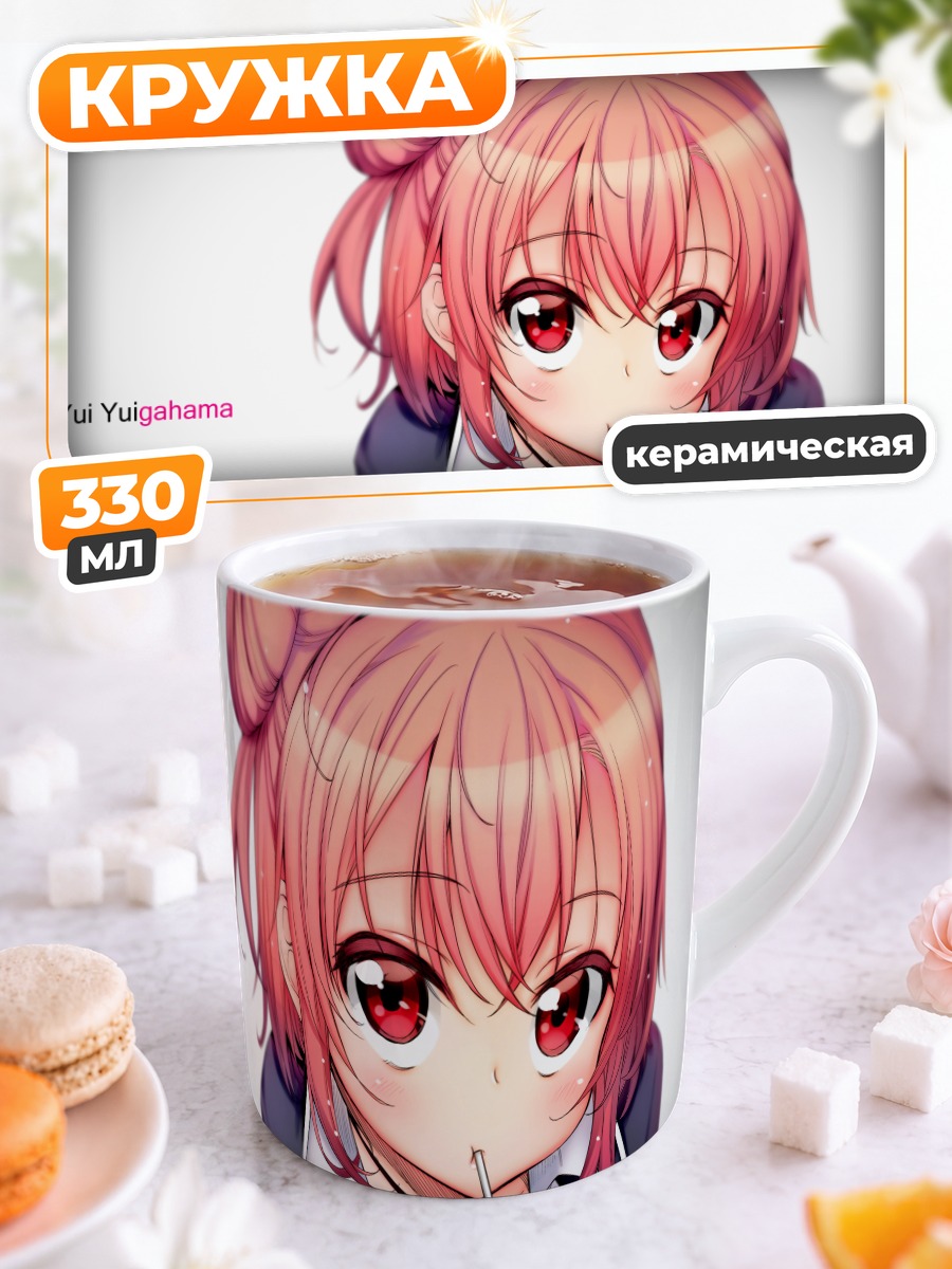 Кружка керамическая Юи Юигахама в школе