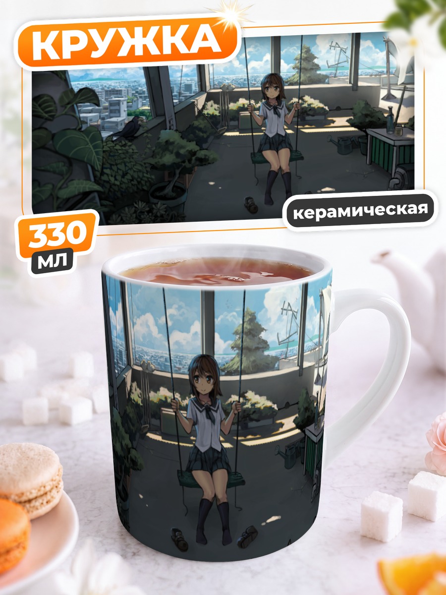 Кружка керамическая Девушка на крыше