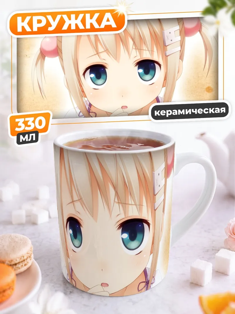 Кружка керамическая Мима Чимари