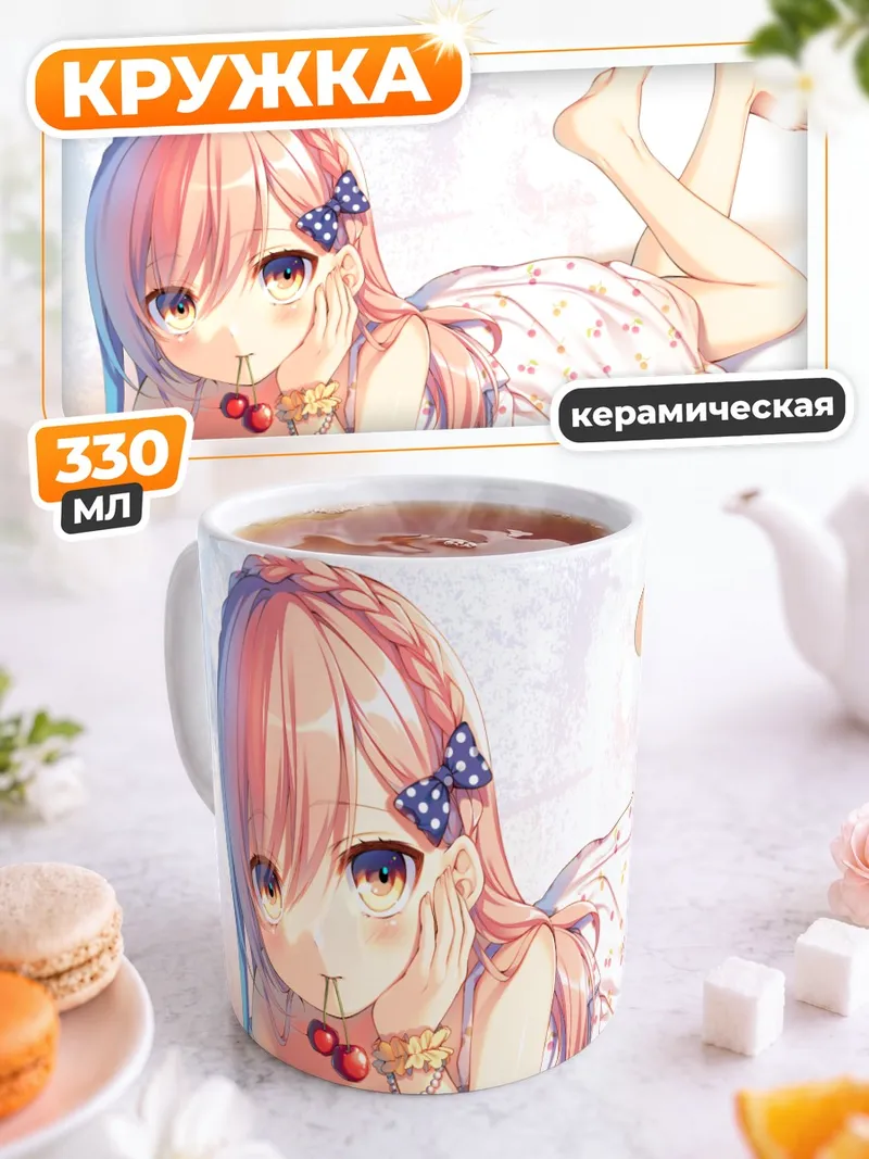 Кружка керамическая Блондинка с вишней