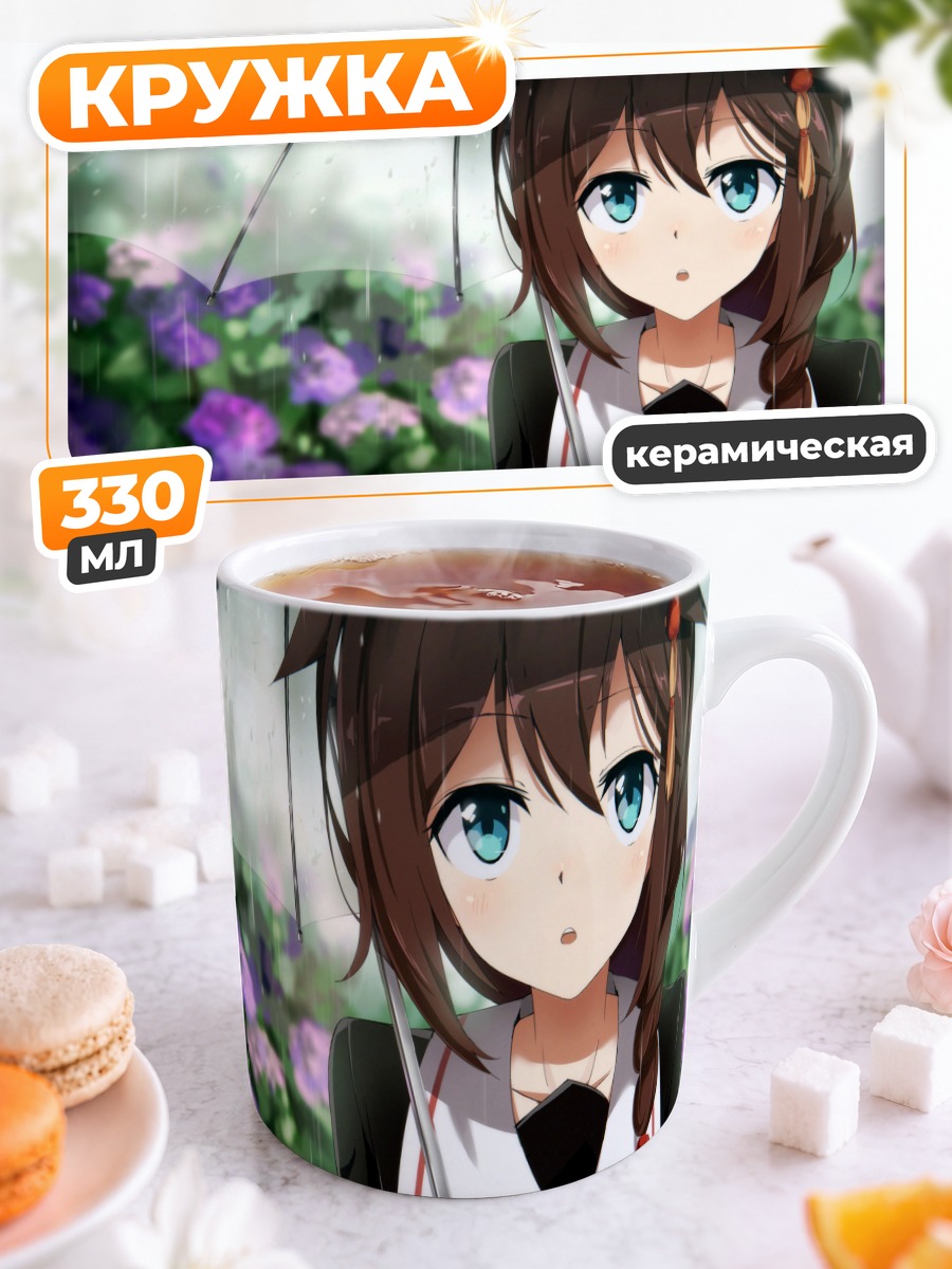 Кружка керамическая Сигурэ под дождем