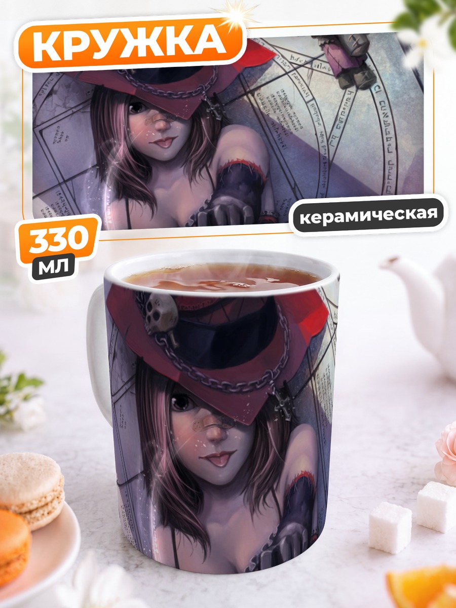 Кружка керамическая Кукла в цепях
