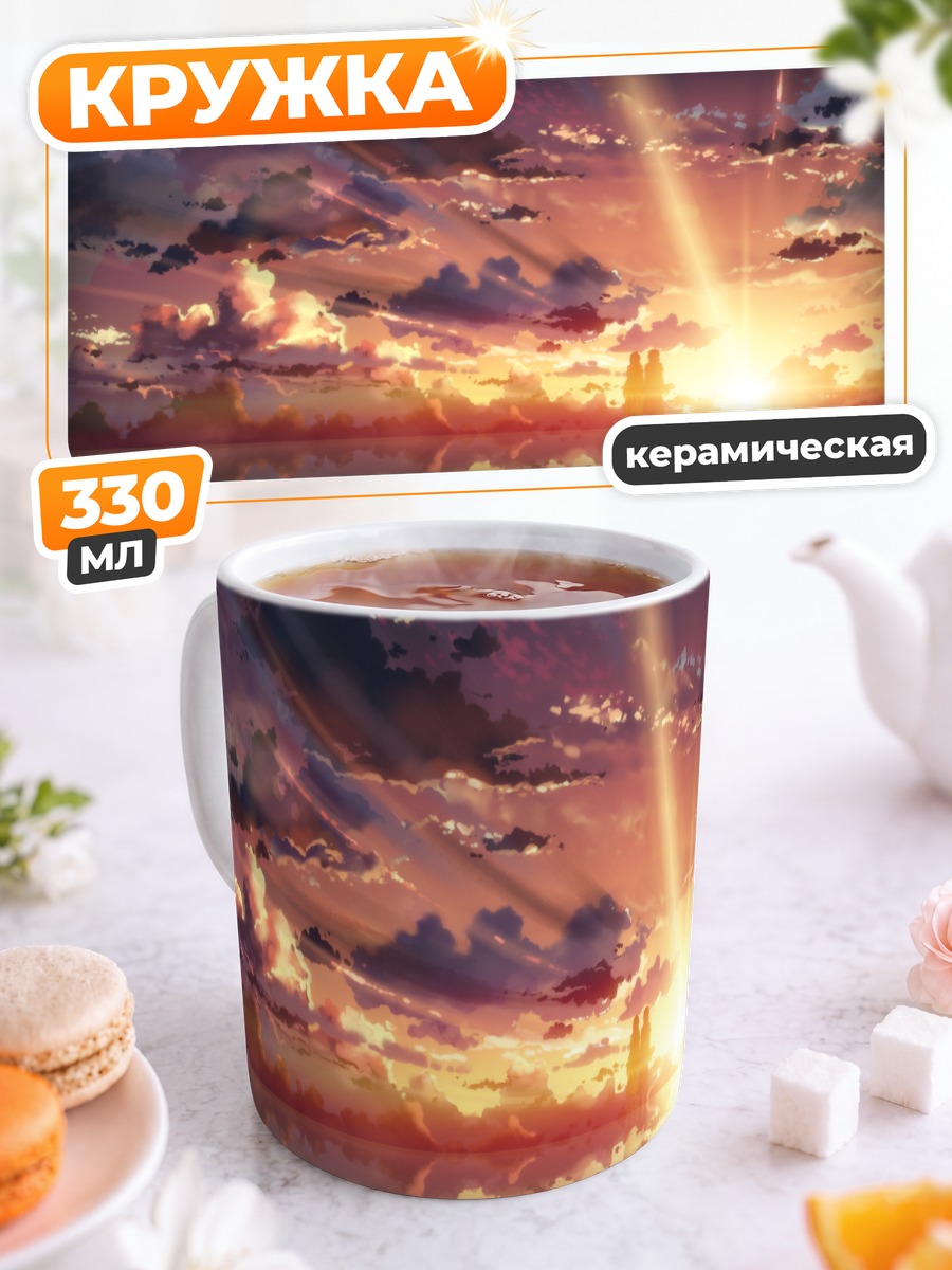 Кружка керамическая Кадзуто и Асуна на закате