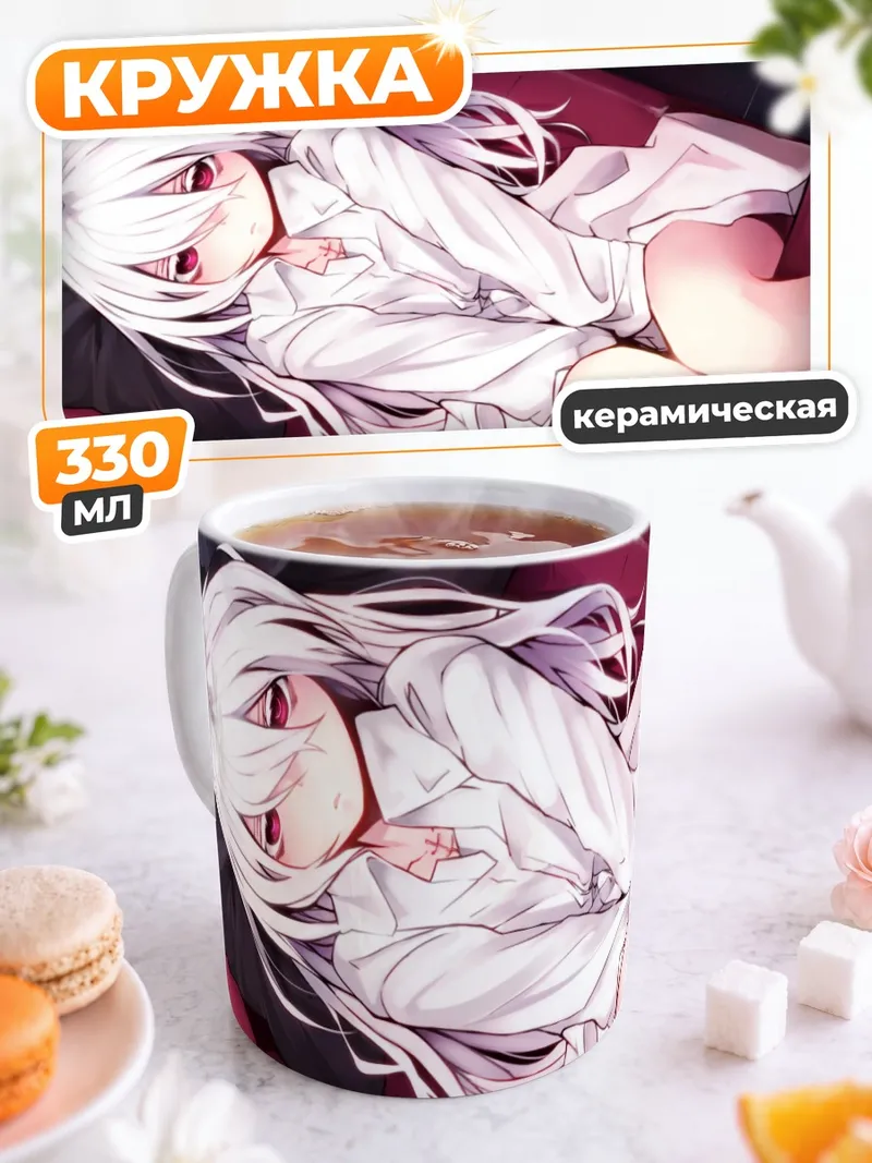 Кружка керамическая Сирои Ко в рубашке