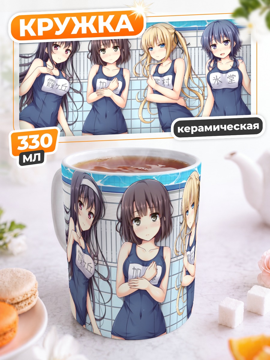 Кружка керамическая Героини Saekano в бассейне