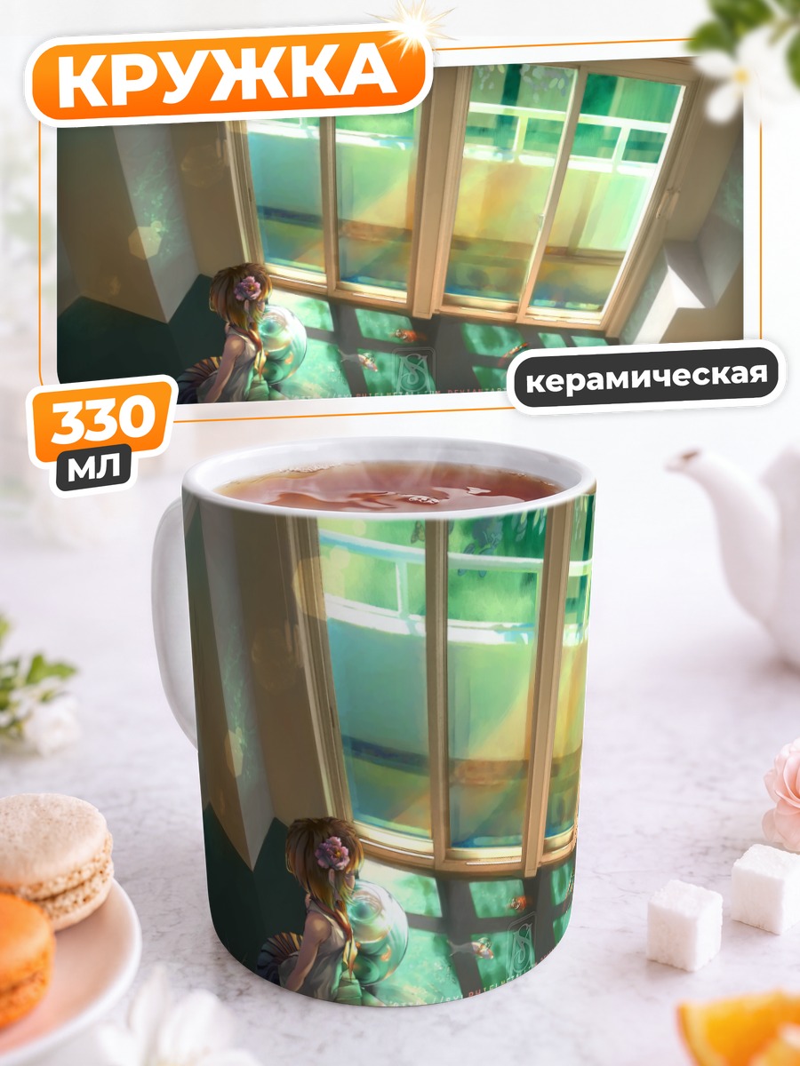 Кружка керамическая Рыбки в лучах солнца