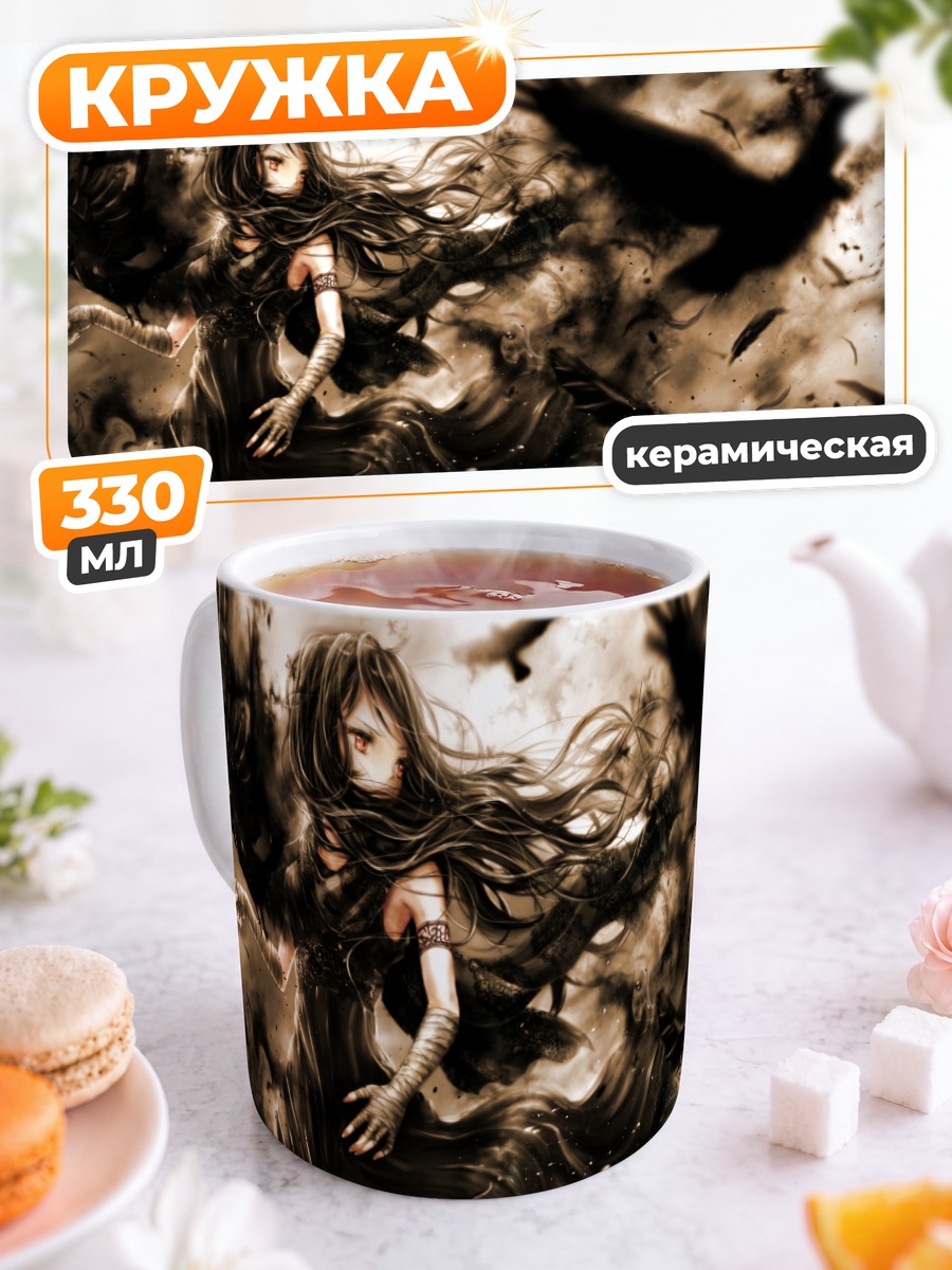 Кружка керамическая Девушка с воронами