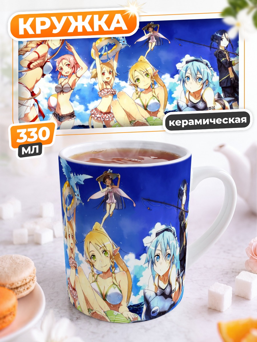 Кружка керамическая Киригая Казуто и друзья