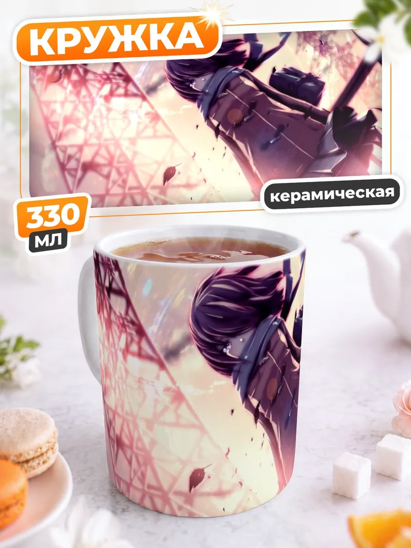 Кружка керамическая Слезы на закате