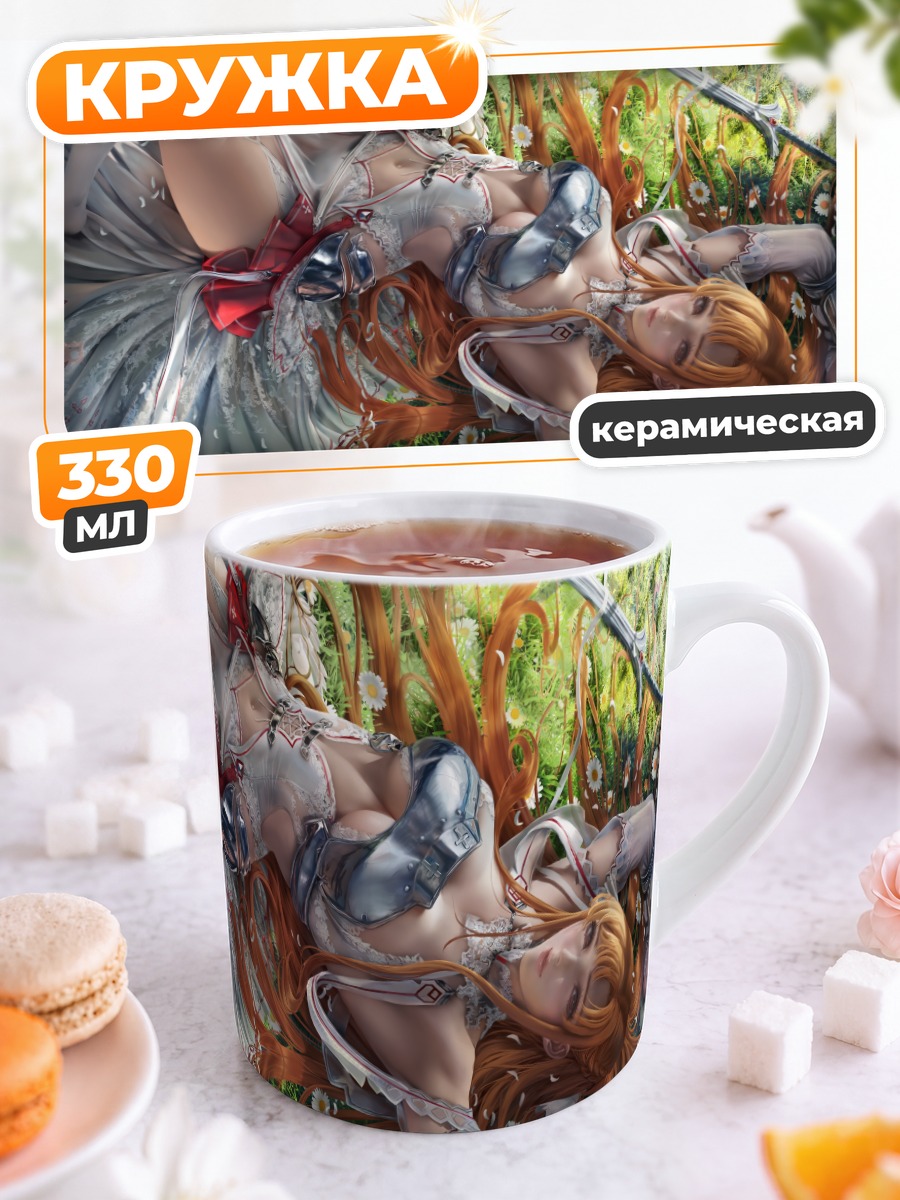 Кружка керамическая Асуна Юки в саду