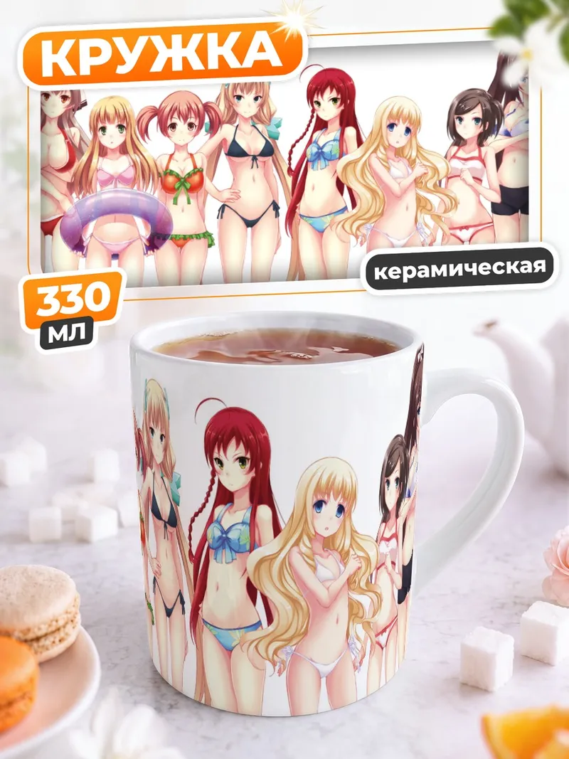 Кружка керамическая Девушки в купальниках