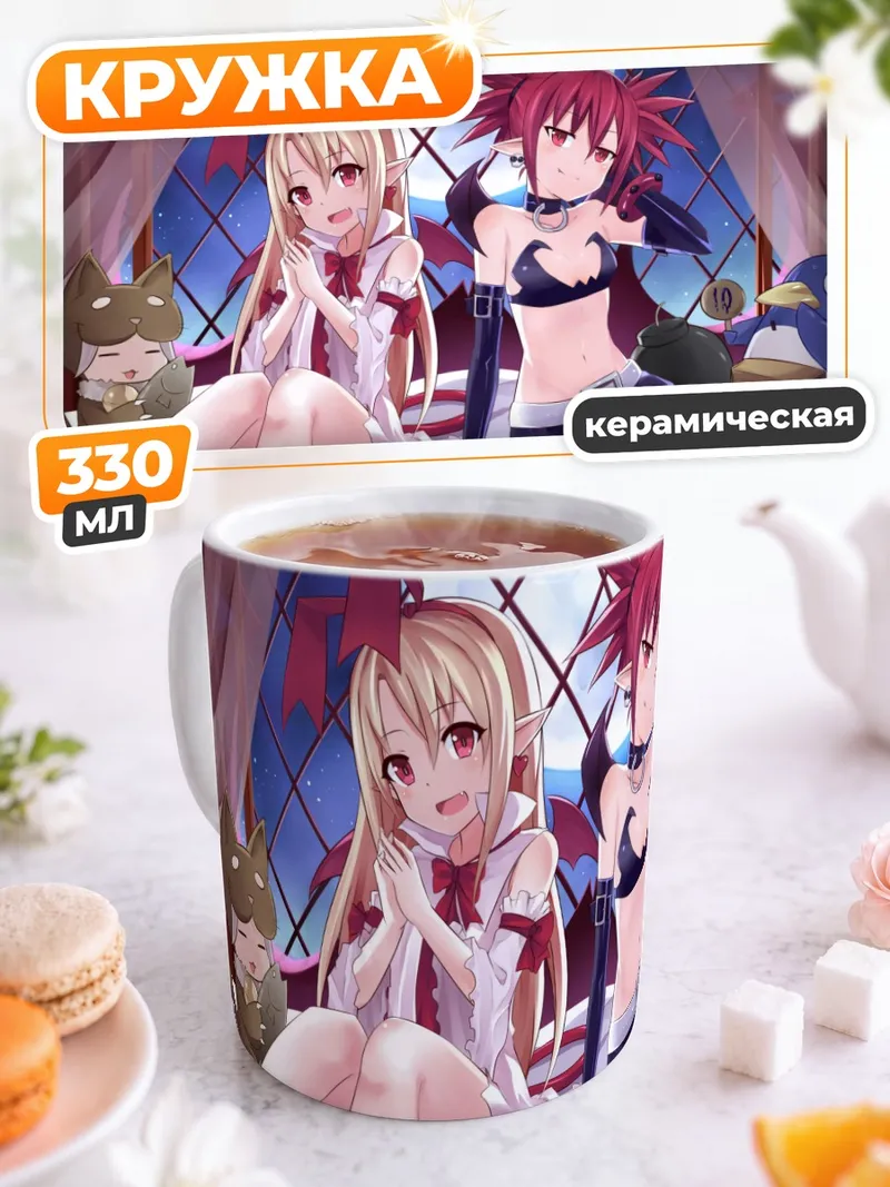 Кружка керамическая Этна и Флонн