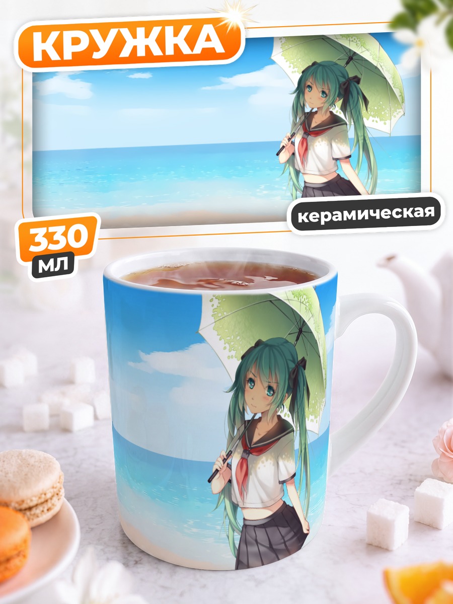 Кружка керамическая Мику Хацунэ на пляже