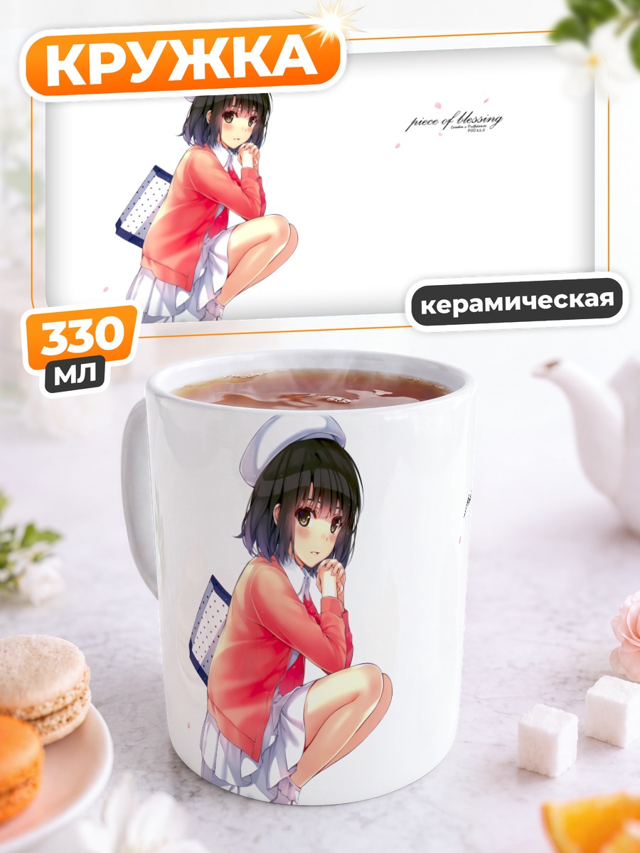 Кружка керамическая Мегуми Като в форме