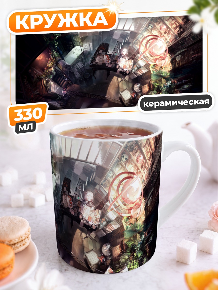 Кружка керамическая Магическая библиотека