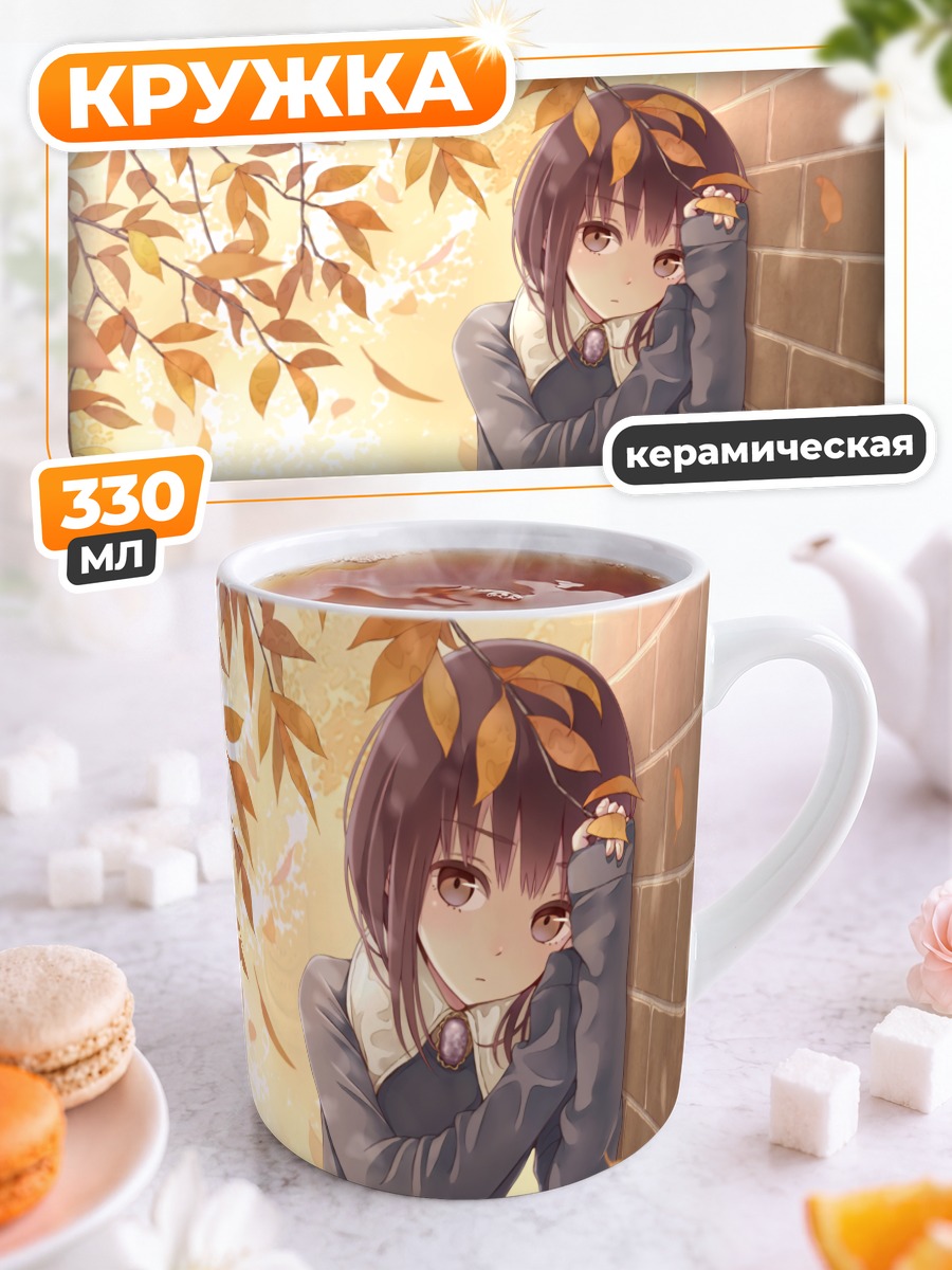 Кружка керамическая Осенняя прогулка