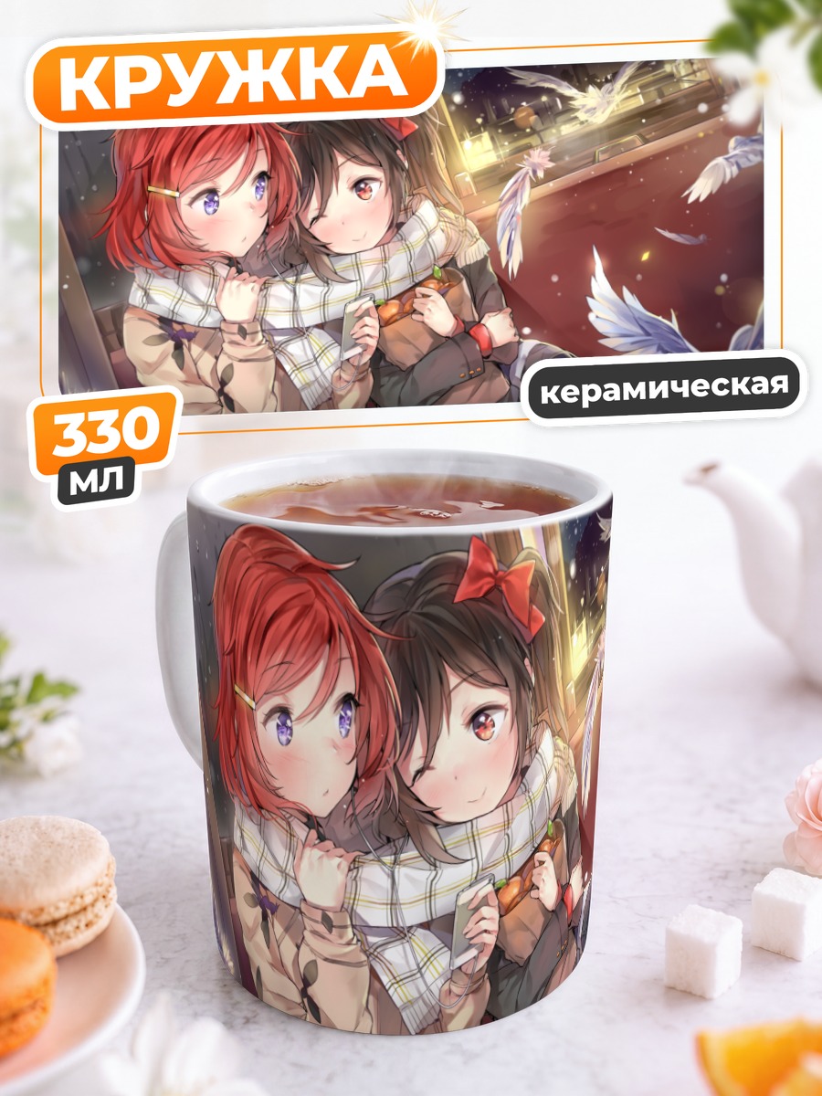 Кружка керамическая Маки Нишикино и Нико