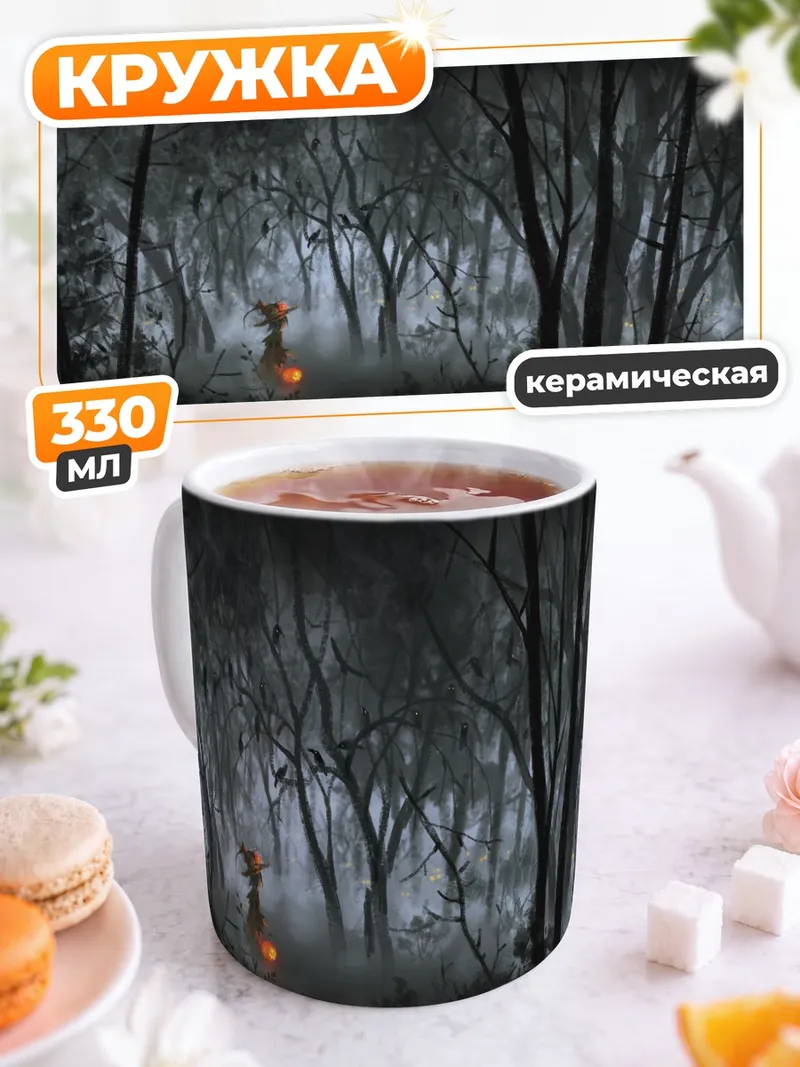 Кружка керамическая Птица в темном лесу
