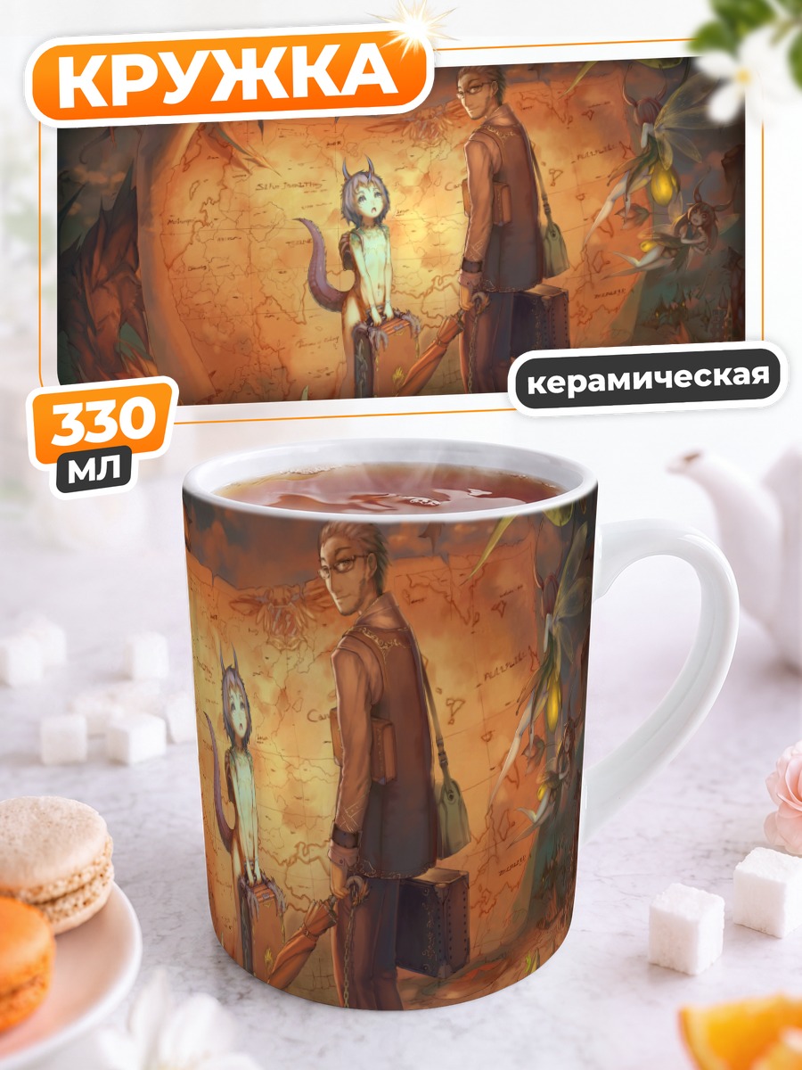 Кружка керамическая Дракон и путешественник