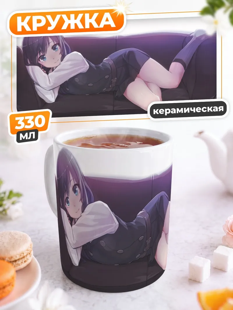Кружка керамическая Асасио на диване