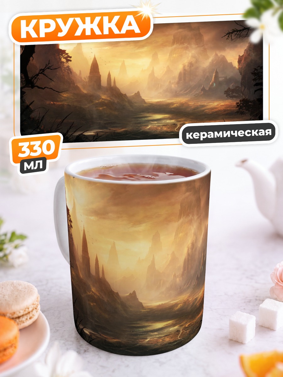 Кружка керамическая Закат в горах