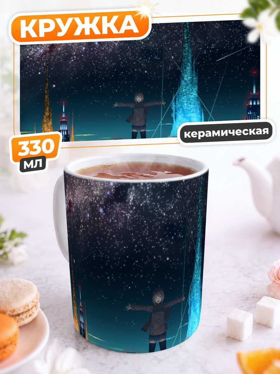 Кружка керамическая Ночной город с крыши