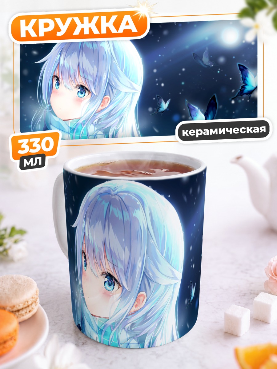 Кружка керамическая Беловолосая девушка с бабочками