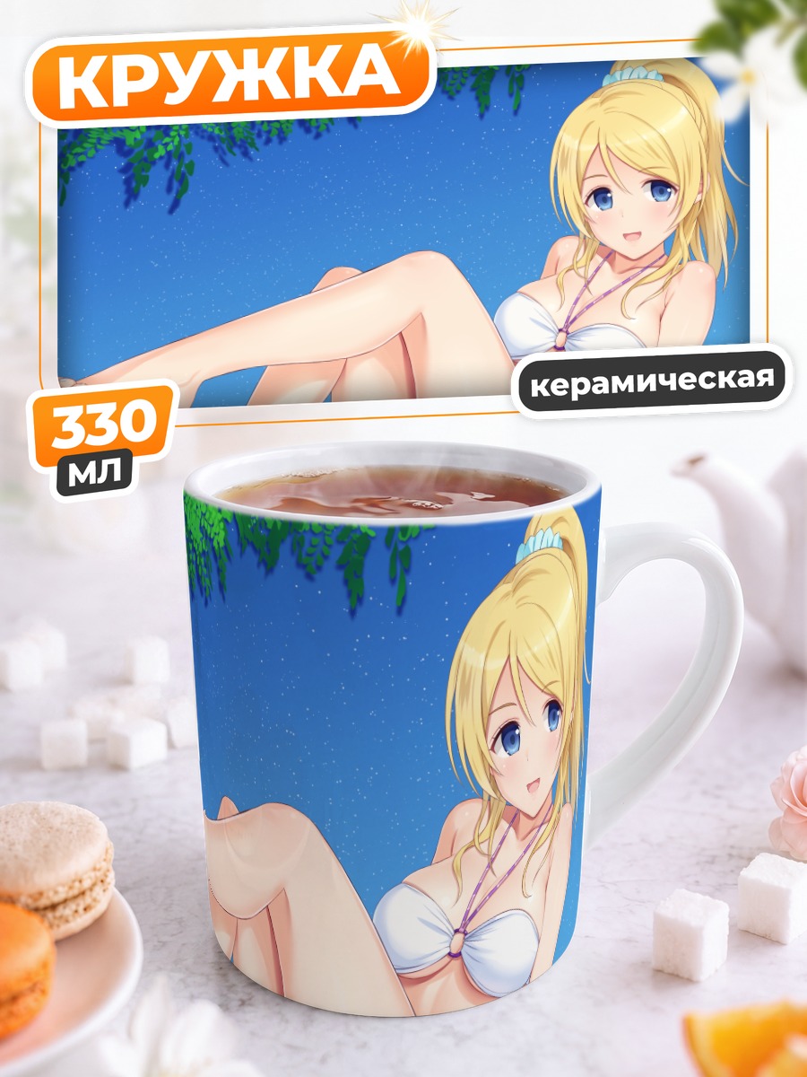 Кружка керамическая Эри Аясэ на пляже