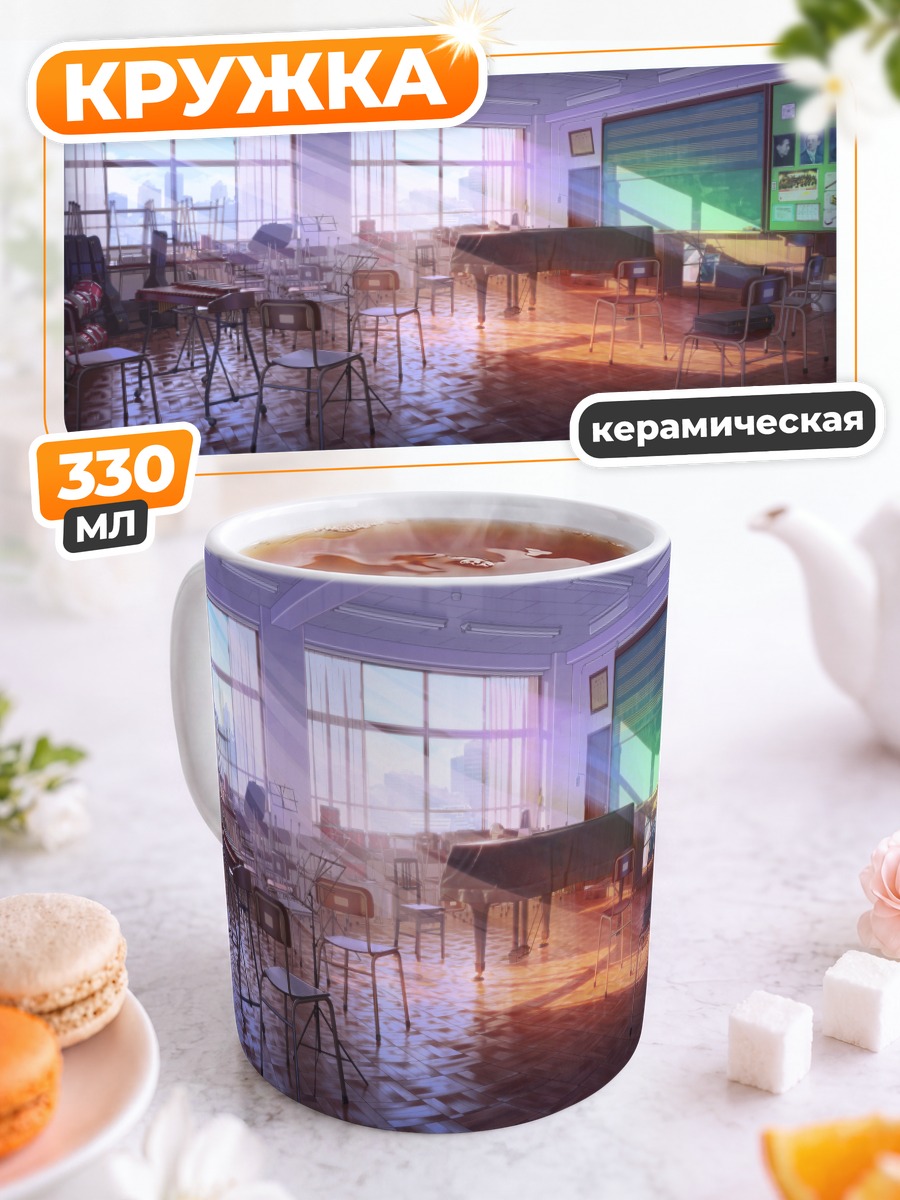 Кружка керамическая Пустой класс после уроков