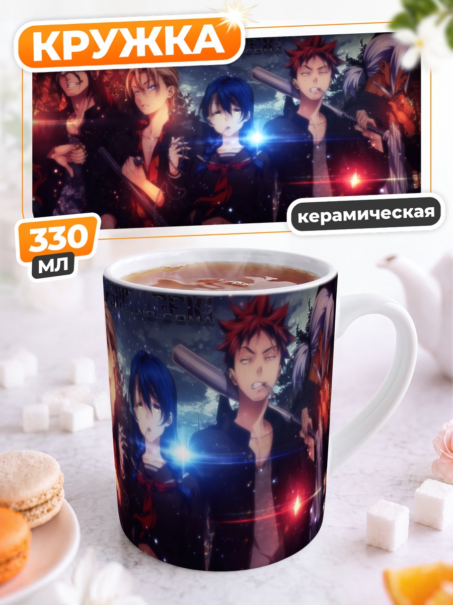 Кружка керамическая Повара Food Wars
