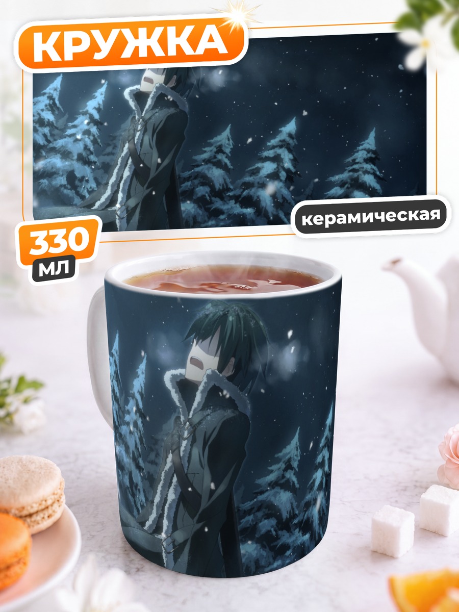 Кружка керамическая Киригая Казуто в снегах