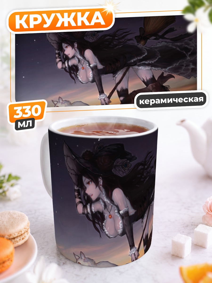 Кружка керамическая Ведьма с котом