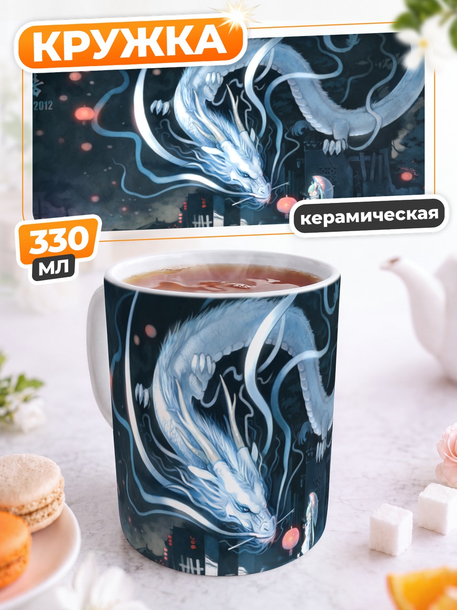 Кружка керамическая Мику Хацунэ и дракон