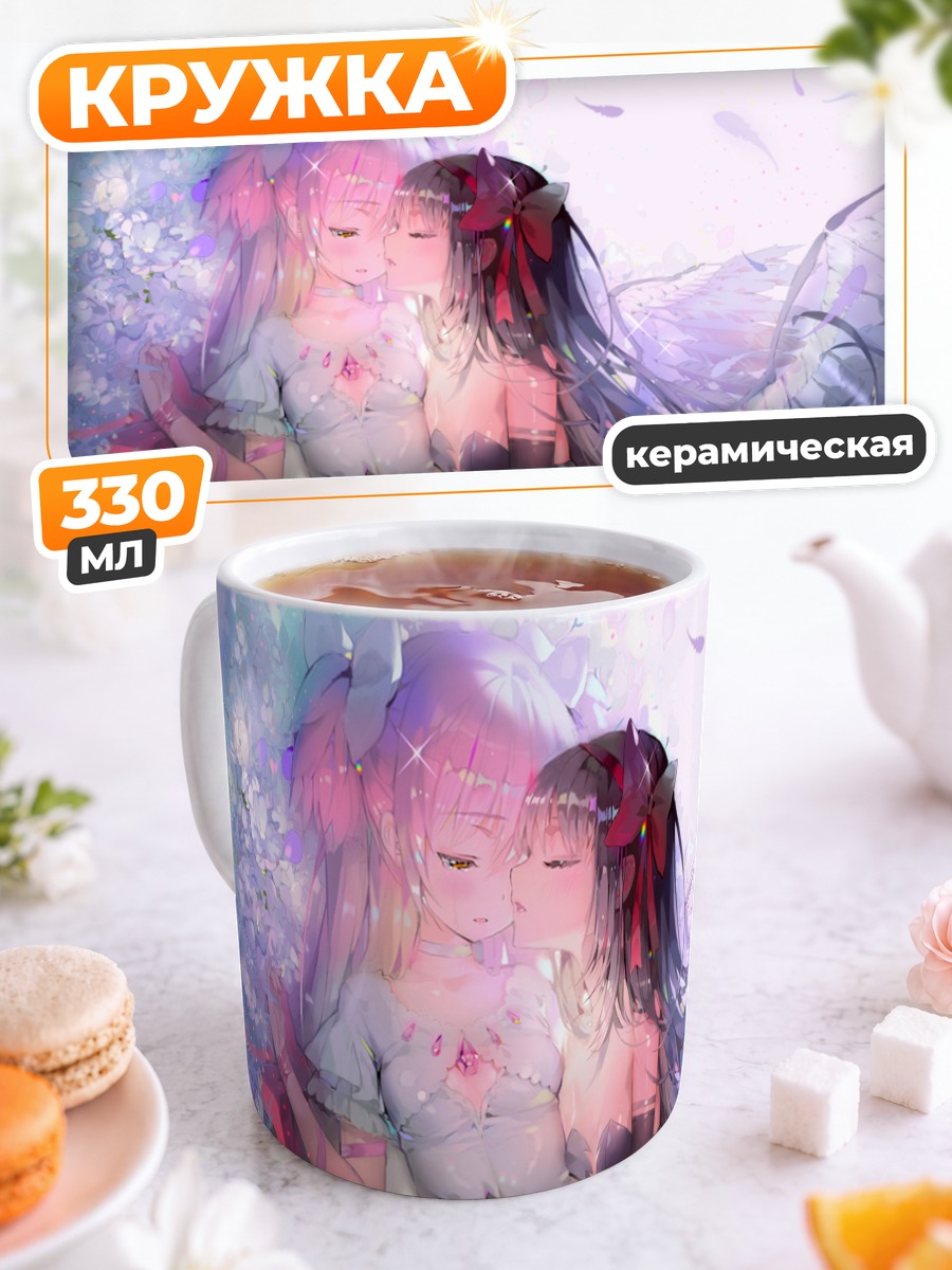 Кружка керамическая Мадока и Хомура