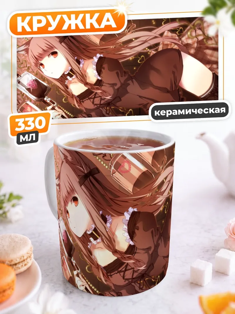 Кружка керамическая Девушка с ушками