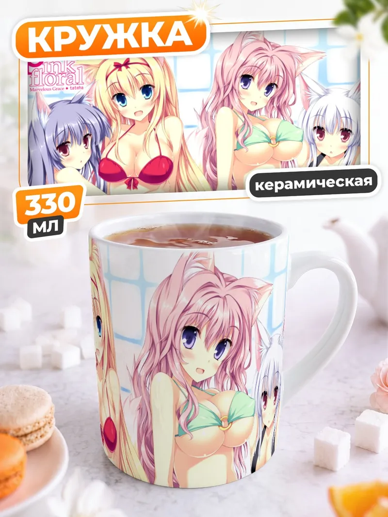 Кружка керамическая Девушки-лисицы в бикини