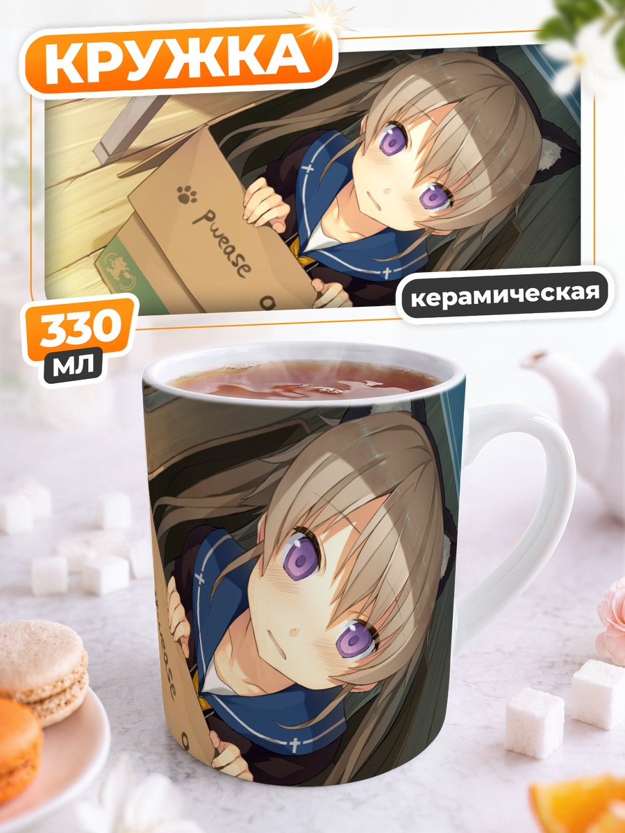 Кружка керамическая Маширо Арисака в коробке