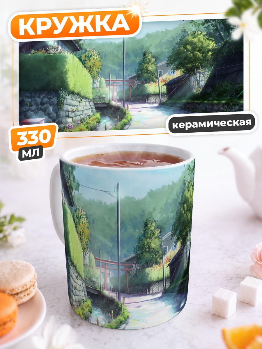 Кружка керамическая Путь к тории