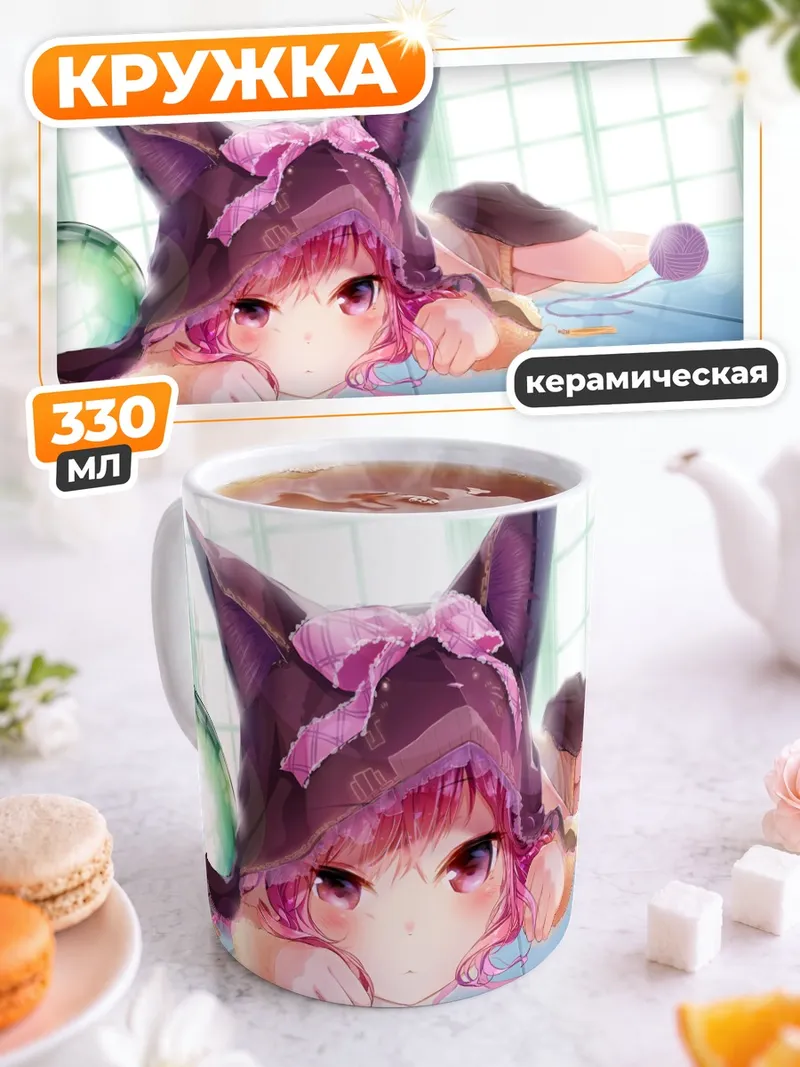 Кружка керамическая Розовая кошкодевочка